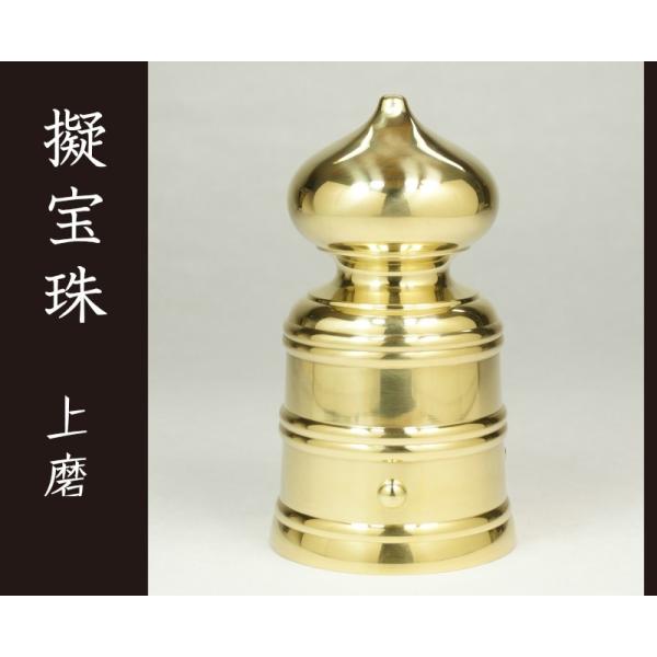 ［社寺用品］擬宝珠　上磨　１．４寸［建築金物］