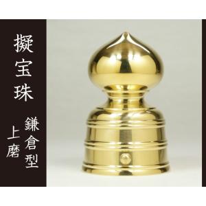 擬宝珠（ぎぼし）通常型 3寸 磨き : 仏壇・仏具・数珠 極楽堂 - 通販