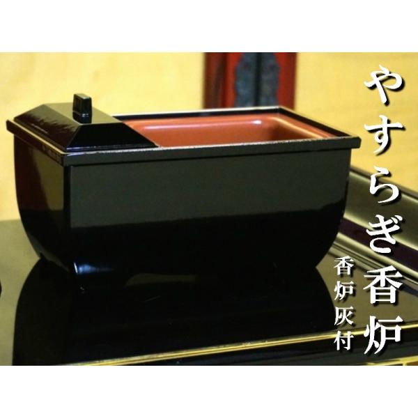 やすらぎ香炉　黒フチ金［仏具］【廻し香炉】