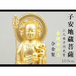 子安地蔵菩薩 1人水子 仏像 15cm 純金メッキ【送料無料（北海道/沖縄 