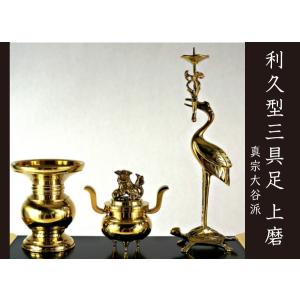 真宗大谷派（お東）専用仏具 鶴亀燭台2.5寸磨き（右） : お仏壇のよね
