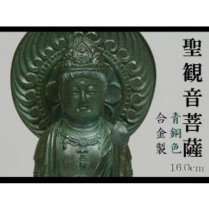 聖観音菩薩 36．0cm 青銅色 合金製［仏像］ : 仏壇 仏具 lives 