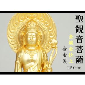 聖観音菩薩 36．0cm 金鍍金仕上 合金製［仏像］ : 仏壇 仏具