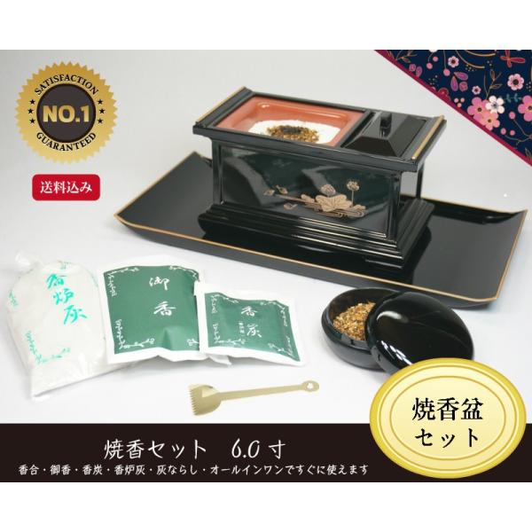 焼香セット　黒色　６．０寸〔焼香セット〕〔香炉、焼香盆、香炉灰、灰ならし、香炭、御香、香合の７点セッ...