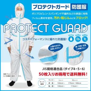 50着入り 1枚250円JIS規格適合 使い捨て防護服 アスベストや医療関係のお仕事に最適！