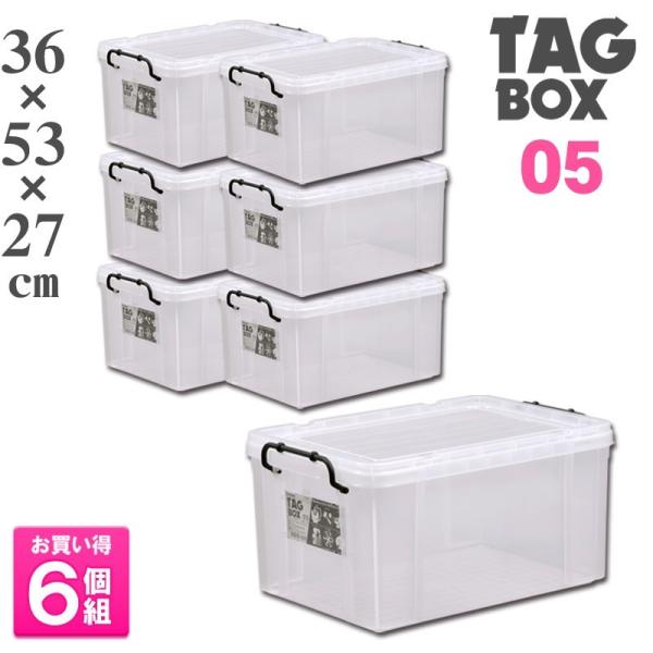 6個セット 収納ボックス フタ付き プラスチック製 頑丈 衣装ボックス 衣装ケース 衣装箱 収納ケー...