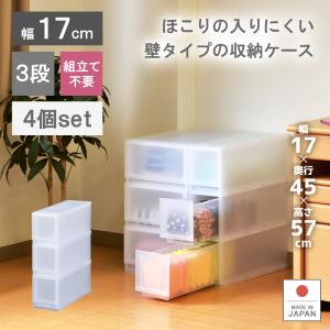 伸和（SHINWA） 衣装ケース 収納ケース プラスチック 引き出し 幅17cm