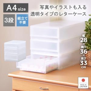 レターケース おしゃれ 引き出し プラスチック 収納ケース 3段 幅27.2cm 奥行35.6cm 高さ32.9cm A4サイズ プラストフォトPHA403｜livewell