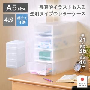 レターケース おしゃれ 引き出し プラスチック 収納ケース 4段 幅20.1cm 奥行35.6cm 高さ43.3cm A5サイズ プラストフォトPHA504｜livewell