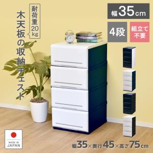 伸和（SHINWA） 爆買 チェスト 収納ケース 引き出し 木製天板 4段 幅