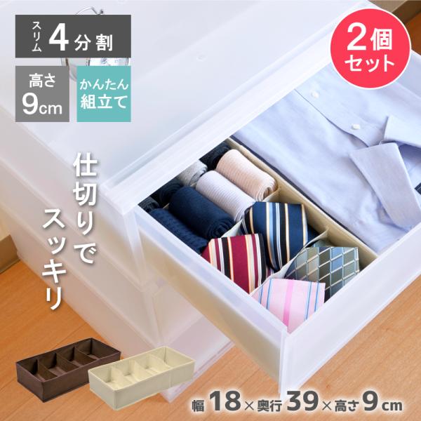 2個セット 衣装ケース 引き出し収納ケース 仕切り ボックス 整理整頓 衣類 下着 小物 使いやすい...