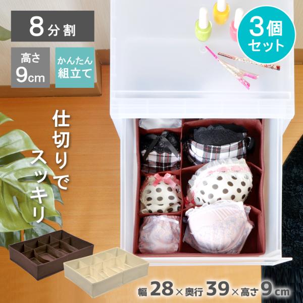3個セット 衣装ケース 引き出し収納ケース 仕切り ボックス 整理整頓 衣類 下着 小物 使いやすい...
