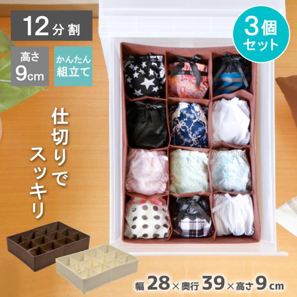 3個セット 衣装ケース 引き出し収納ケース 仕切り ボックス 整理整頓 衣類 下着 小物 使いやすい...