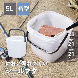 保存容器 高密閉バケツ 釣り フィッシング 木炭 レジャー キッチン 湿気を防ぐ 取っ手付き 角型 コマセバケツ角5｜livewell