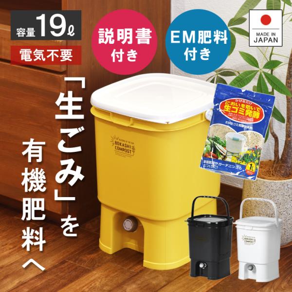 ゴミ箱 おしゃれ ダストボックス 生ごみ処理器 分別 ボカシコンポスト&amp;生ゴミ発酵器用 EM生ゴミ発...