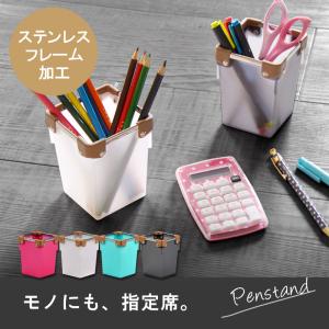 4個セット ペン立て 箸立て はし立て おしゃれ フレックスプレミアム
