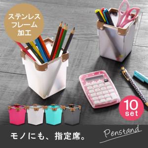 4個セット ペン立て 箸立て はし立て おしゃれ フレックスプレミアム