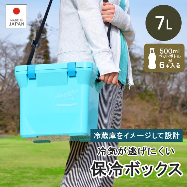 クーラーボックス 小型 保冷力 保冷 保温 釣り おしゃれ 部活 買い物 お弁当 車内 7L 保冷バ...