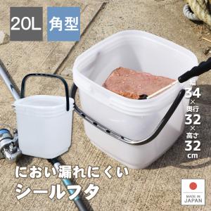 保存容器 高密閉バケツ 釣り フィッシング 木炭 レジャー キッチン 湿気を防ぐ 取っ手付き 角型 コマセバケツ角20｜livewell