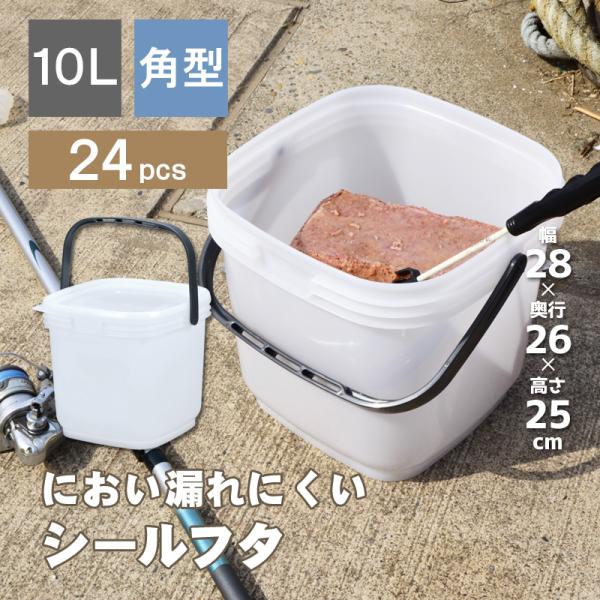 24個セット 業務用 保存容器 高密閉バケツ 釣り フィッシング 木炭 レジャー キッチン 湿気を防...