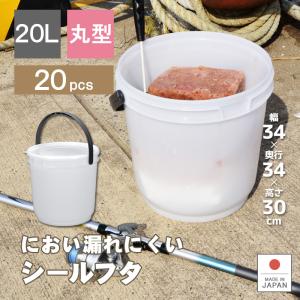 20個セット 業務用 保存容器 高密閉バケツ 釣り フィッシング 木炭 レジャー キッチン 湿気を防ぐ 取っ手付き 丸型 コマセバケツ丸20K｜livewell