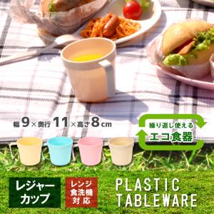 アウトドア 食器 電子レンジ対応 食洗機対応 プ...の商品画像