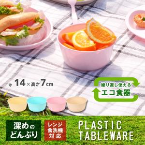 超PayPay祭4枚セット アウトドア 食器 電子レンジ対応 食洗機対応