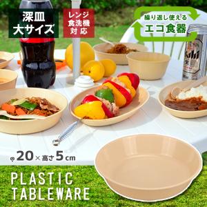 【新品未使用】サルガデロス 深皿 4枚セット 伸和（SHINWA） 4枚セット アウトドア 食器 電子レンジ対応 食洗機対応