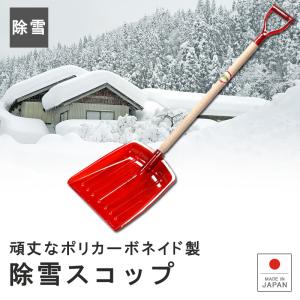 雪かき道具 ラッセル 除雪 ショベル 車載 スノーショベル スノー