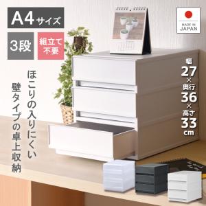 レターケース おしゃれ 引き出し プラスチック 収納ケース 3段 幅27.2cm 奥行35.6cm 高さ32.9cm A4サイズ プラストベーシックFRA403