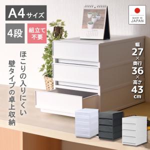 レターケース おしゃれ 引き出し プラスチック 収納ケース 4段 幅27.2cm 奥行35.6cm 高さ43.3cm A4サイズ プラストベーシックFRA404｜livewell