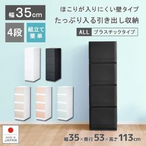 衣装ケース 収納ケース プラスチック 引き出し チェスト 4段 押入れ収納 衣替え 収納ボックス クローゼット おしゃれ リフラスPF354