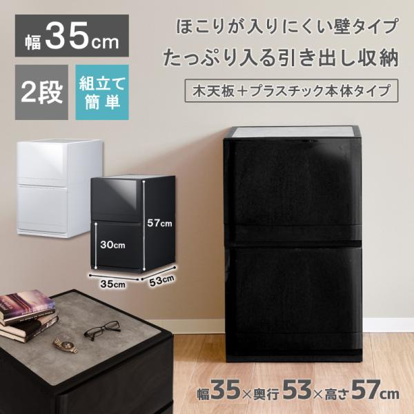 チェスト 木製天板 衣装ケース 収納ケース プラスチック 引き出し 2段  押入れ収納 衣替え 衣類...