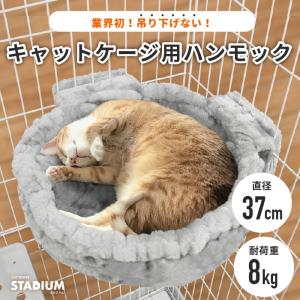 キャットケージ用 ハンモック 猫ケージ キャッ...の詳細画像1