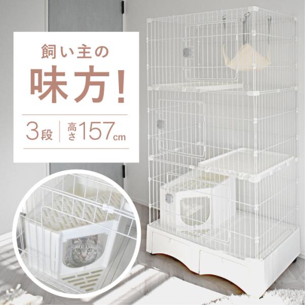 【新商品登場】トイレ付きキャットケージ 3段 タイプ