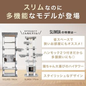 キャットタワー [SLIMOA] 173cm ...の詳細画像2