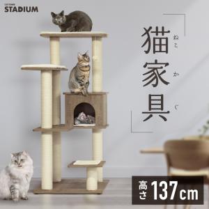 キャットタワー Woody 木目調 猫タワー 猫 キャット タワー 猫用品 据え置き 多頭飼い 子猫 大型 頑丈 爪とぎ ネコ スタジアム