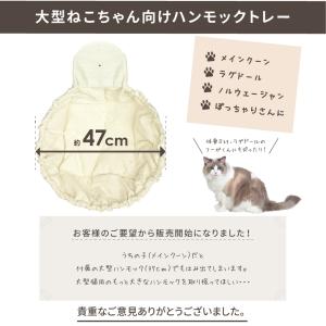 ハンモック 47cm超大型 ファブリック キャ...の詳細画像2