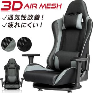 座椅子 ゲーミング座椅子 ゲーミングチェア メッシュ ハイバックチェア 3Dアームレスト ゲームチェア フルフラット