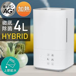 ハイブリッド加湿器 4L 銀イオン抗菌 超音波 アロマ 加湿器 大容量 おしゃれ 長時間 静音 アロマディフューザー ウォームミスト