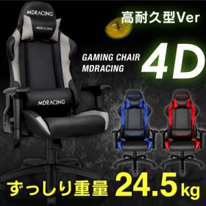 ★期間限定セール2/12 9:59まで★high-grade 4Dアームレスト NEWゲーミングチェア MDRACING ゲーム オフィスチェア パソコン 椅子 チェア リクライニング