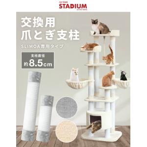 爪とぎ[SLIMOA専用]キャットタワースタジ...の詳細画像1