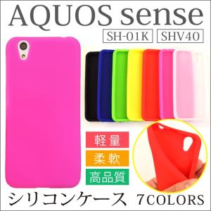 在庫処分 Aquos sense SH-01K カバー SHV40 ケース シリコン aquos sense lite SH-M05 basic シリコンケース シリコンカバー goo simseller L2 スマホケース