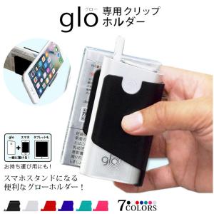 glo グロー ケース glo グロー専用 ケース 電子タバコ プラスチック ホルダー iphone SE xperia galaxy スマートフォン｜liviewmall