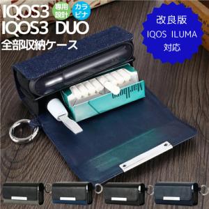 アイコス3 ケース IQOS3 ケース アイコス3 DUO ケース IQOS 3 DUO カバー アイコス3カバー アイコス3DUO 専用ケース 収納カバー カラビナ付き 電子タバコ たばこ