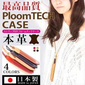 【在庫処分】ploom tech プルーム テック Ploomtech ケース プルームテック ケース カバー 本革 プルームテックケース 本革ケース