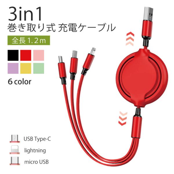 iOS / Micro USB / USB Type-C 3in1 ライトニングケーブル micro...