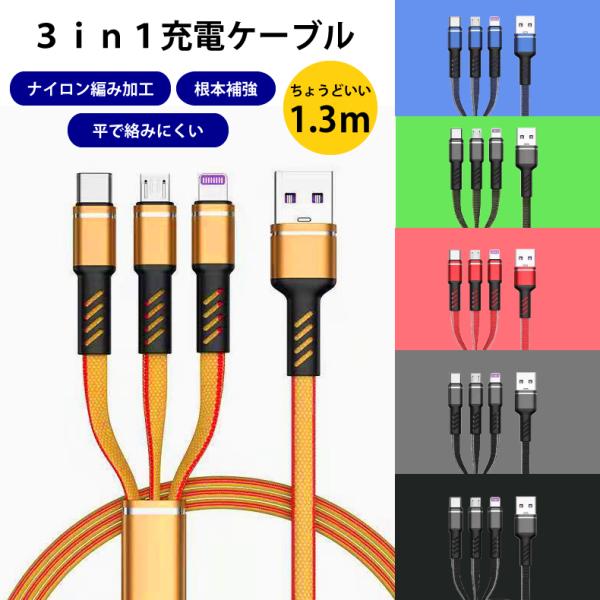 iOS / Micro USB / USB Type-C 3in1 ライトニングケーブル micro...