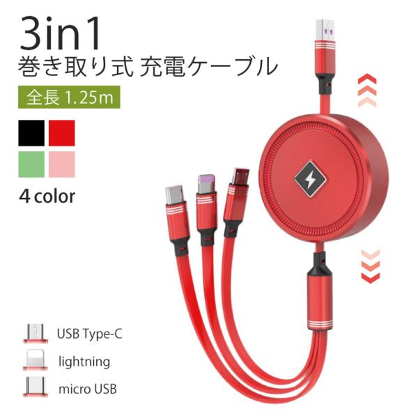 iOS / Micro USB / USB Type-C 3in1 ライトニングケーブル micro...