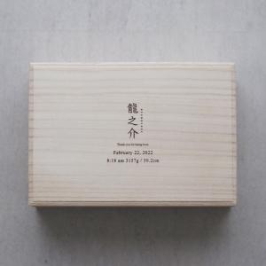 【名入れオーダー】 メモリアルボックス 漢字 ver. 桐箱 出生 誕生日 身長 体重 時間